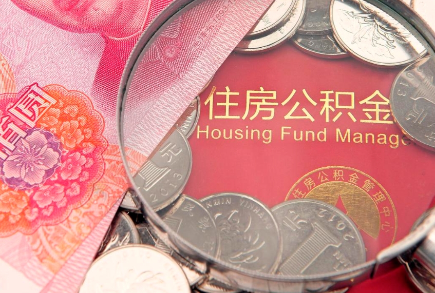 宁津缺钱怎么把公积金提取出来（缺钱怎么把公积金提取出来最多取多少）